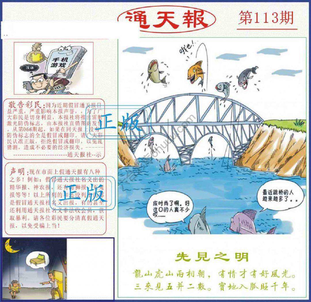 正版通天报