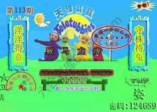宝宝玄机报