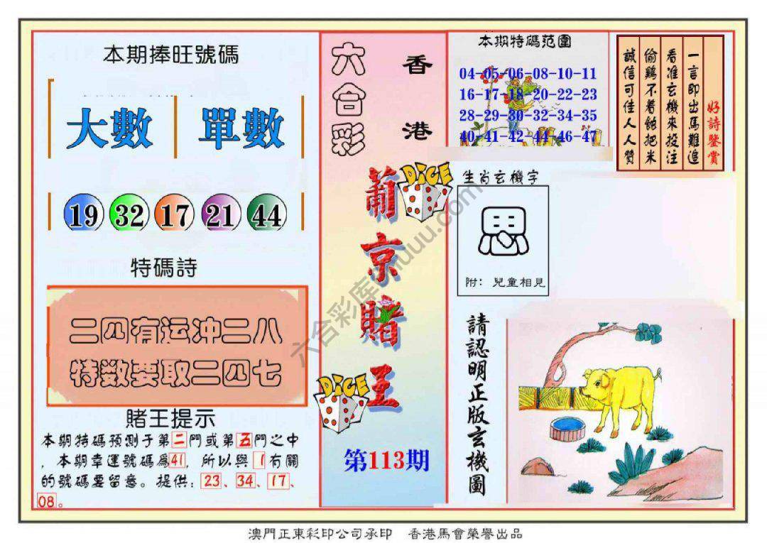 葡京赌王
