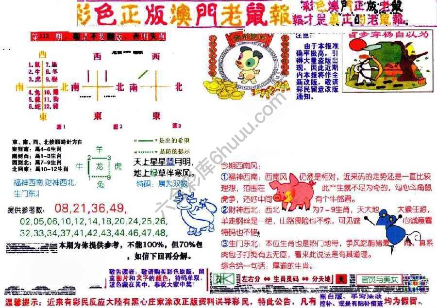 澳门老鼠报