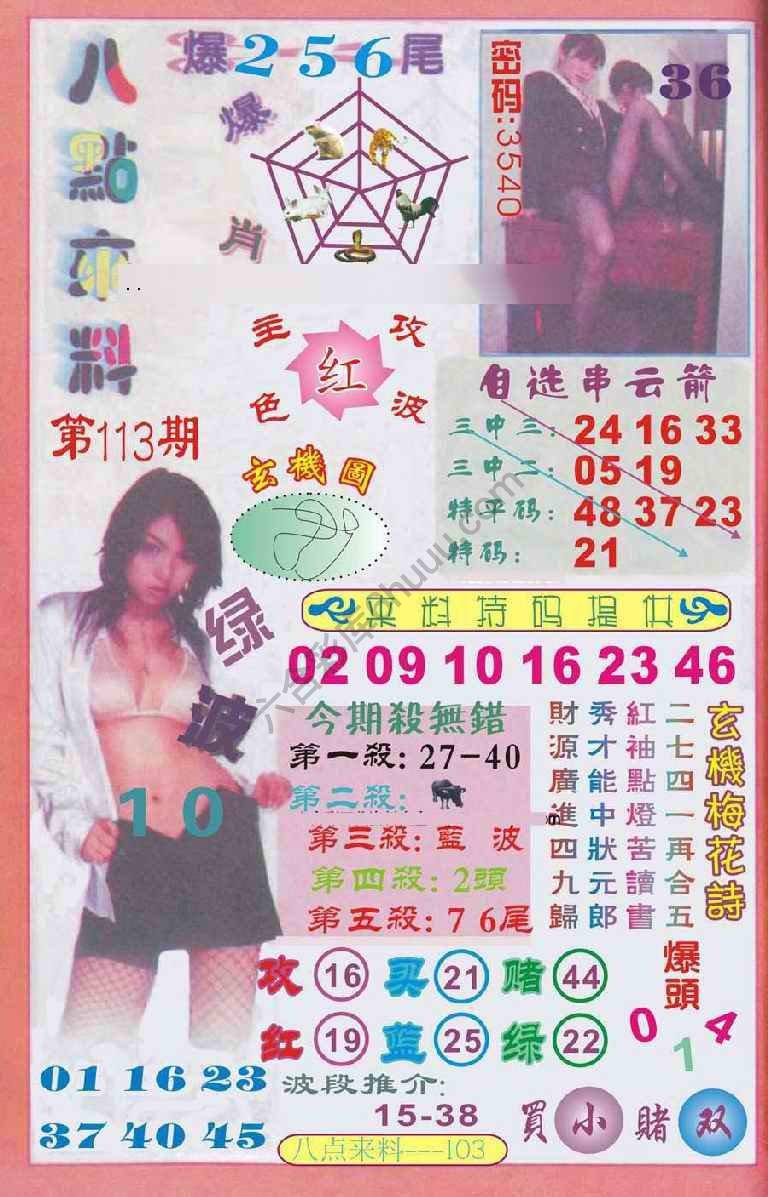 八点来料