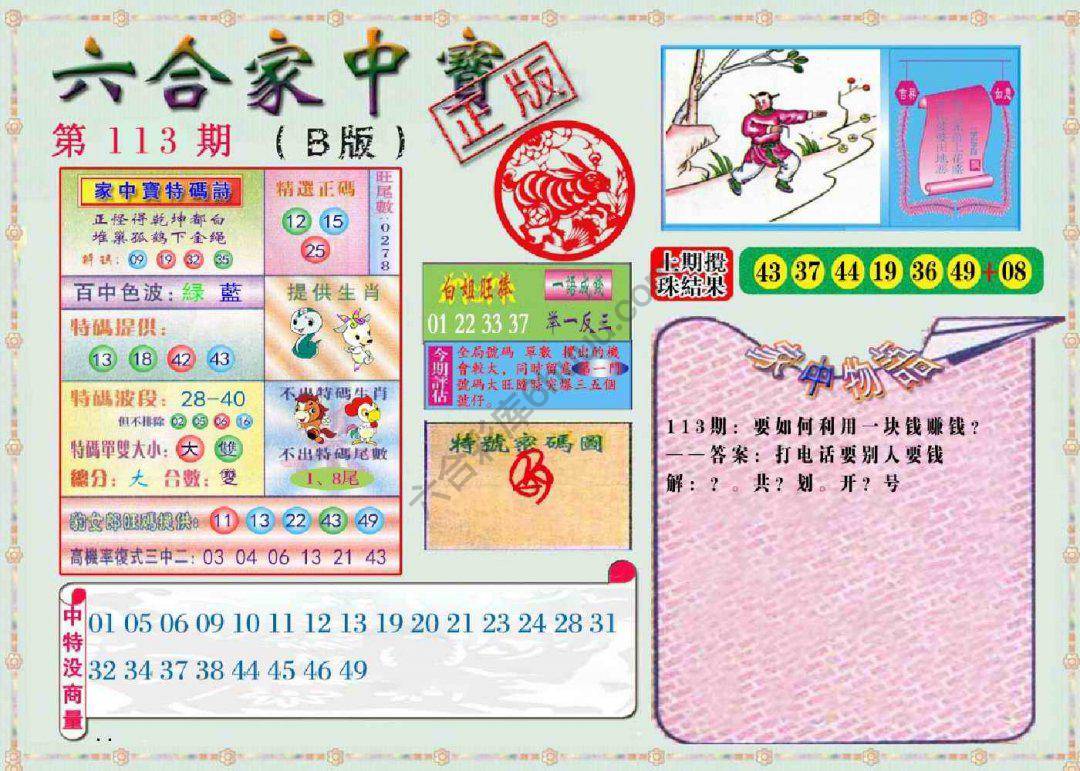 六合家中宝