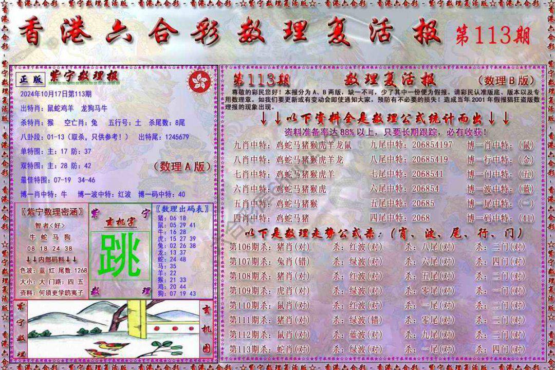 数理复活报