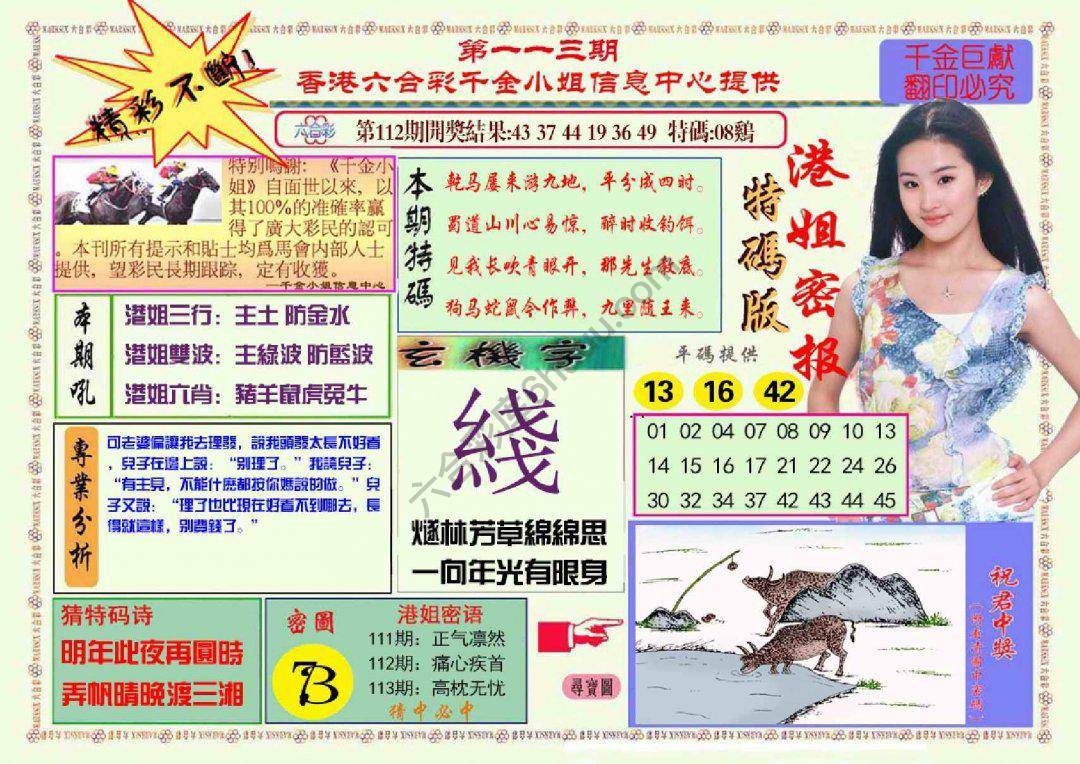 港姐密报