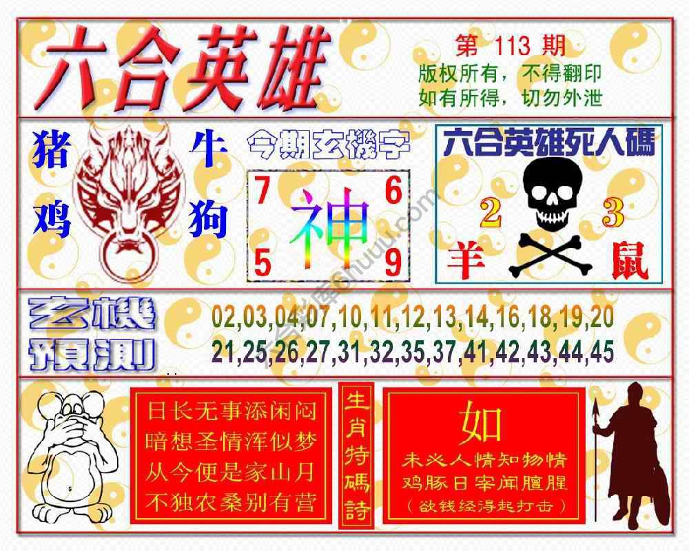 六合英雄