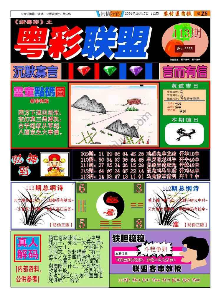 粤彩联盟