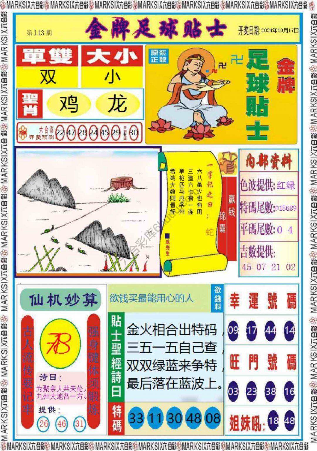 金牌足球贴士