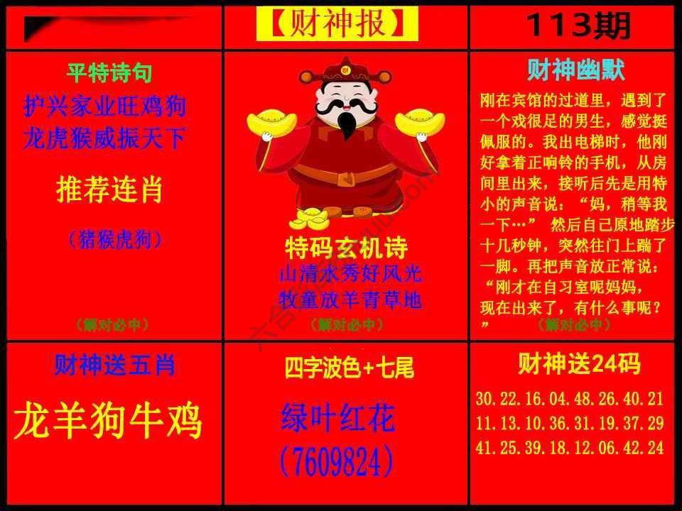财神报