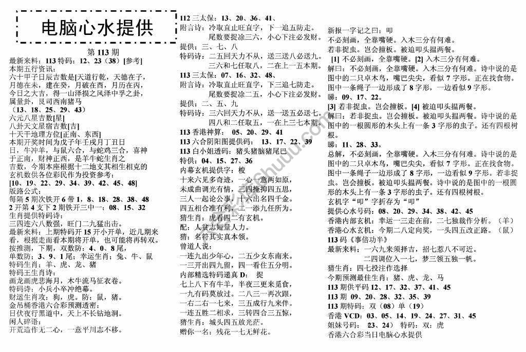 电脑心水提供