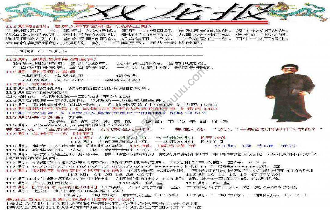 双龙报