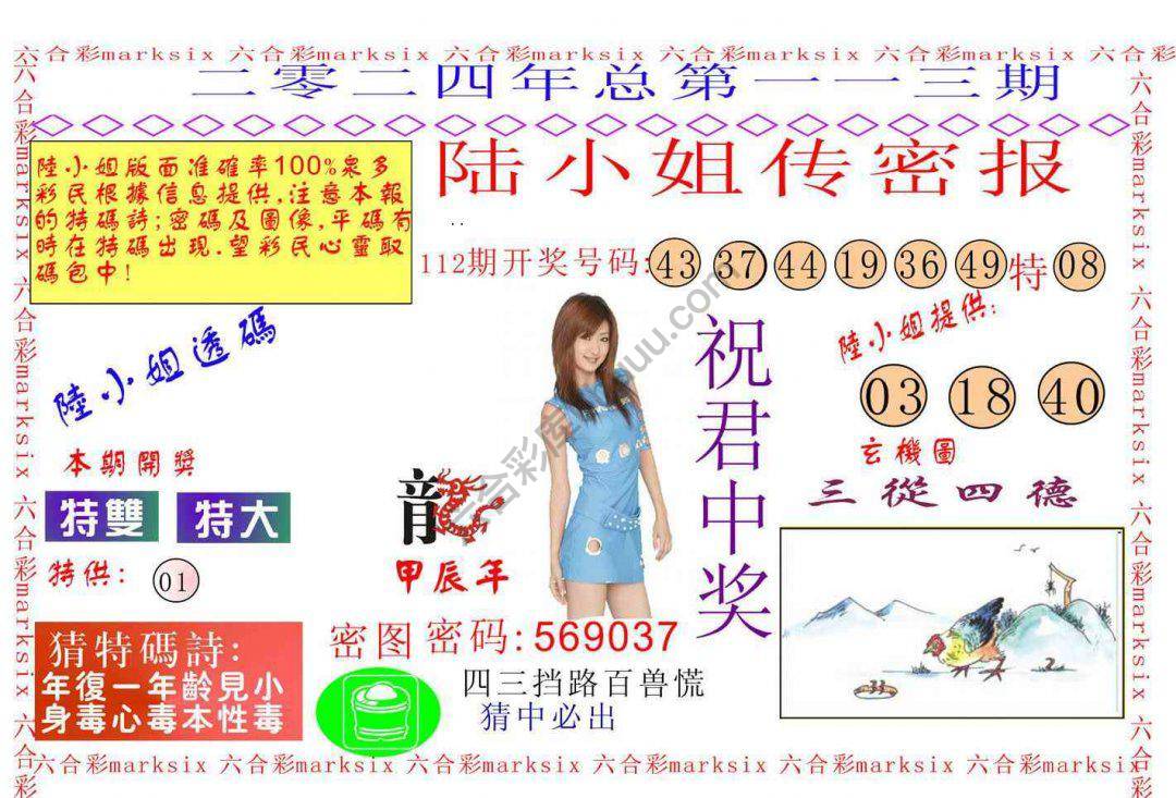 陆小姐传密