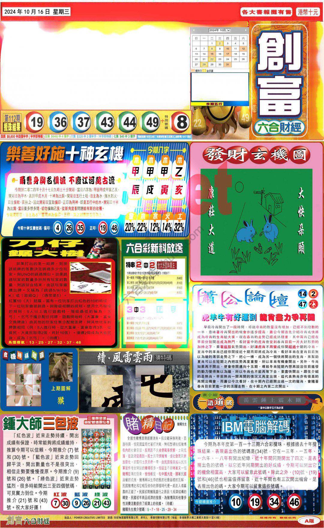 创富