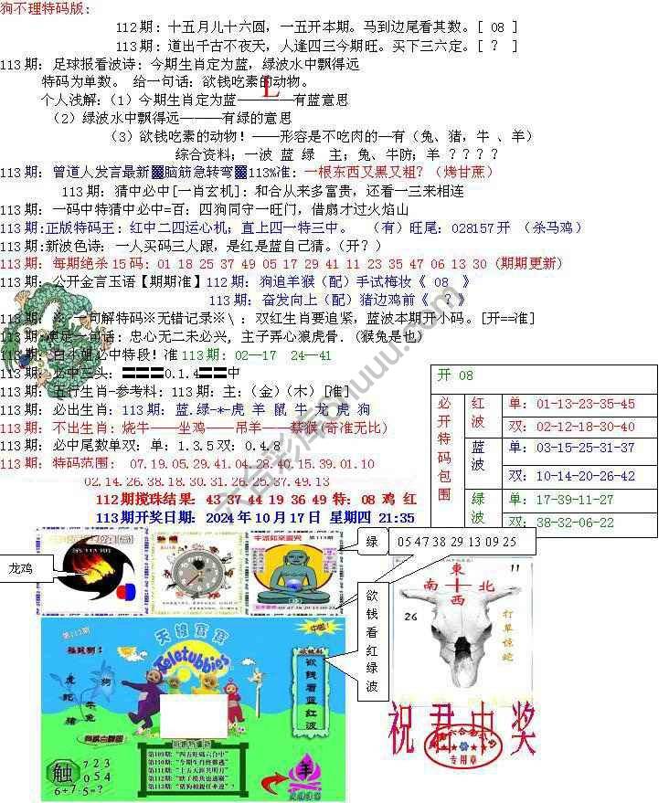 青龙五鬼报