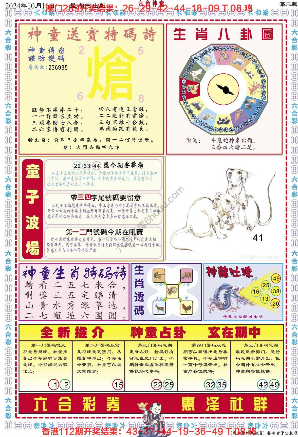 六合神童