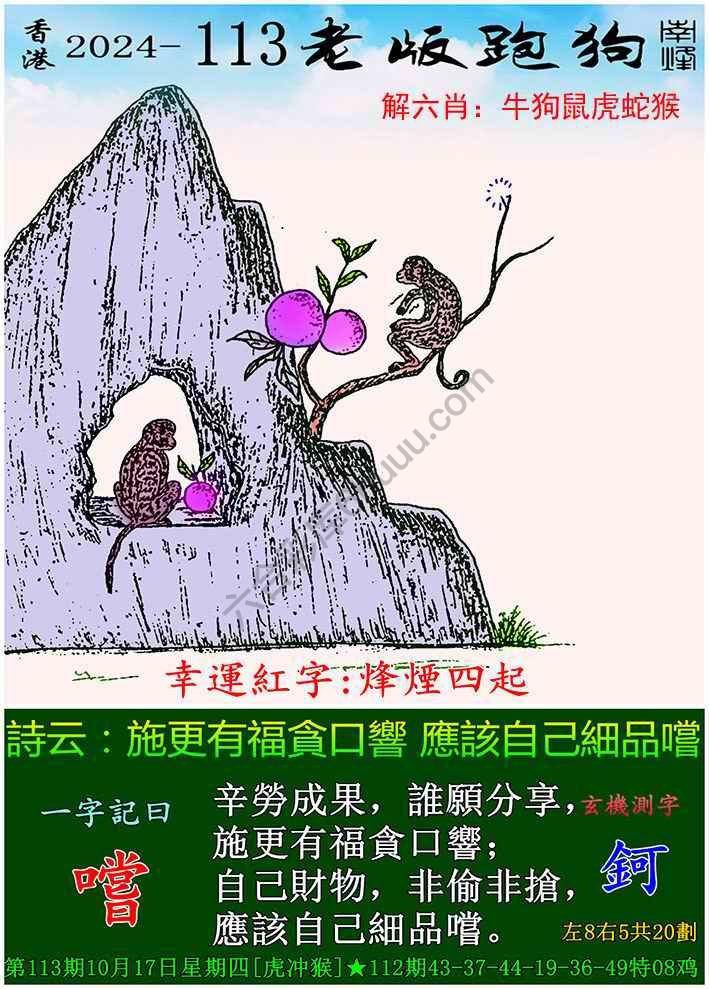 老版跑狗图
