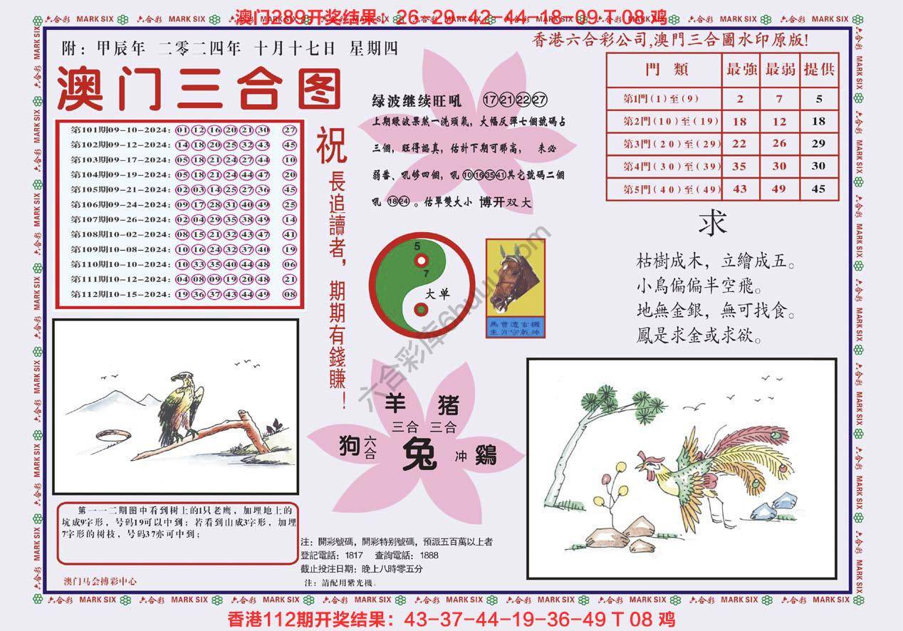 澳门三合图