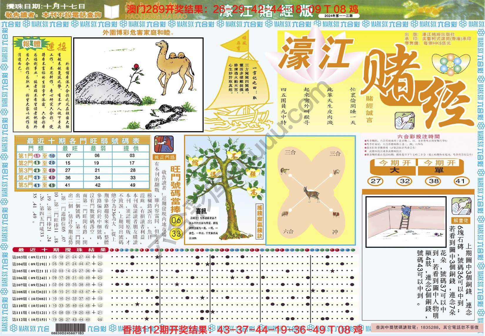 濠江赌经