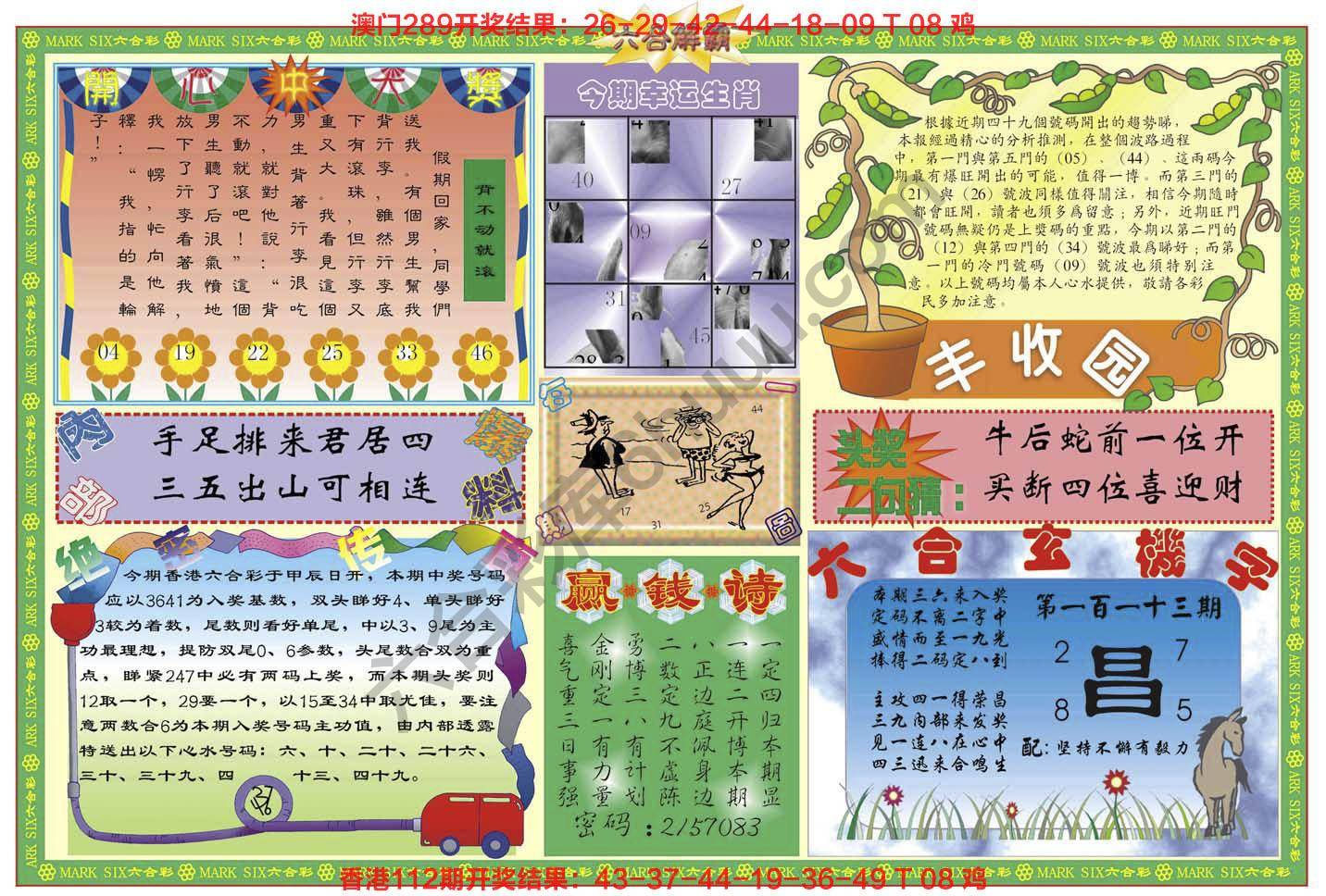 六合解霸