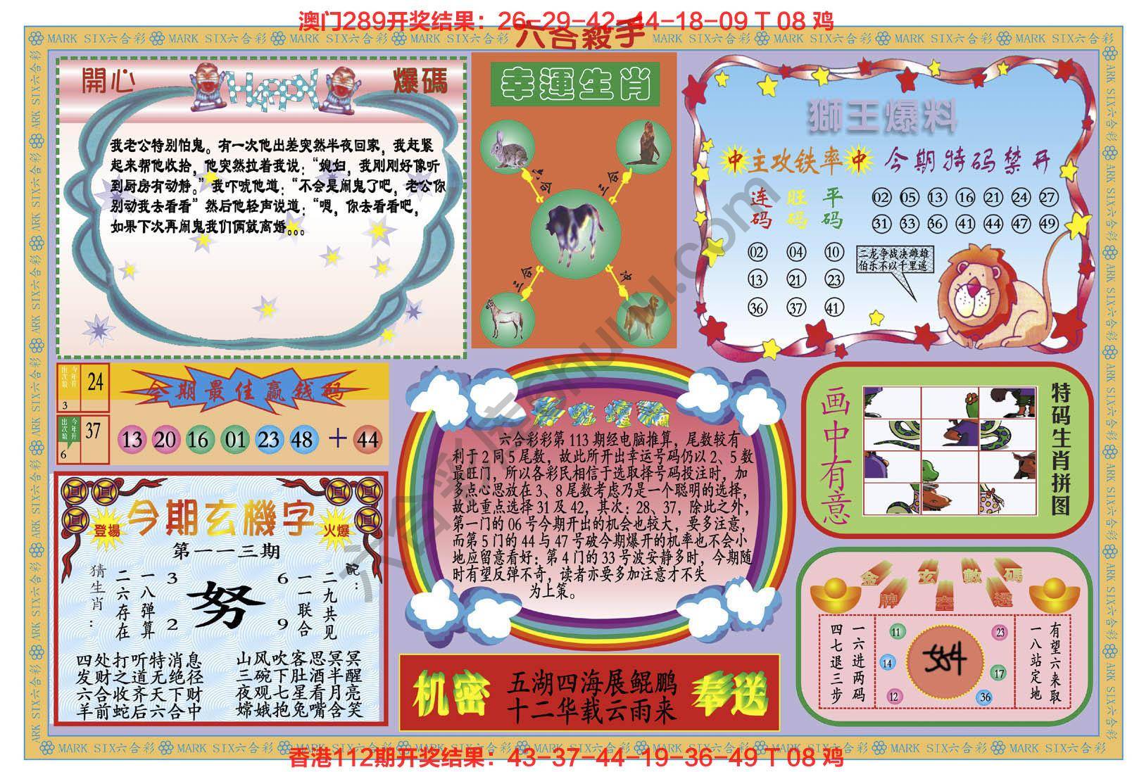 新六合杀手