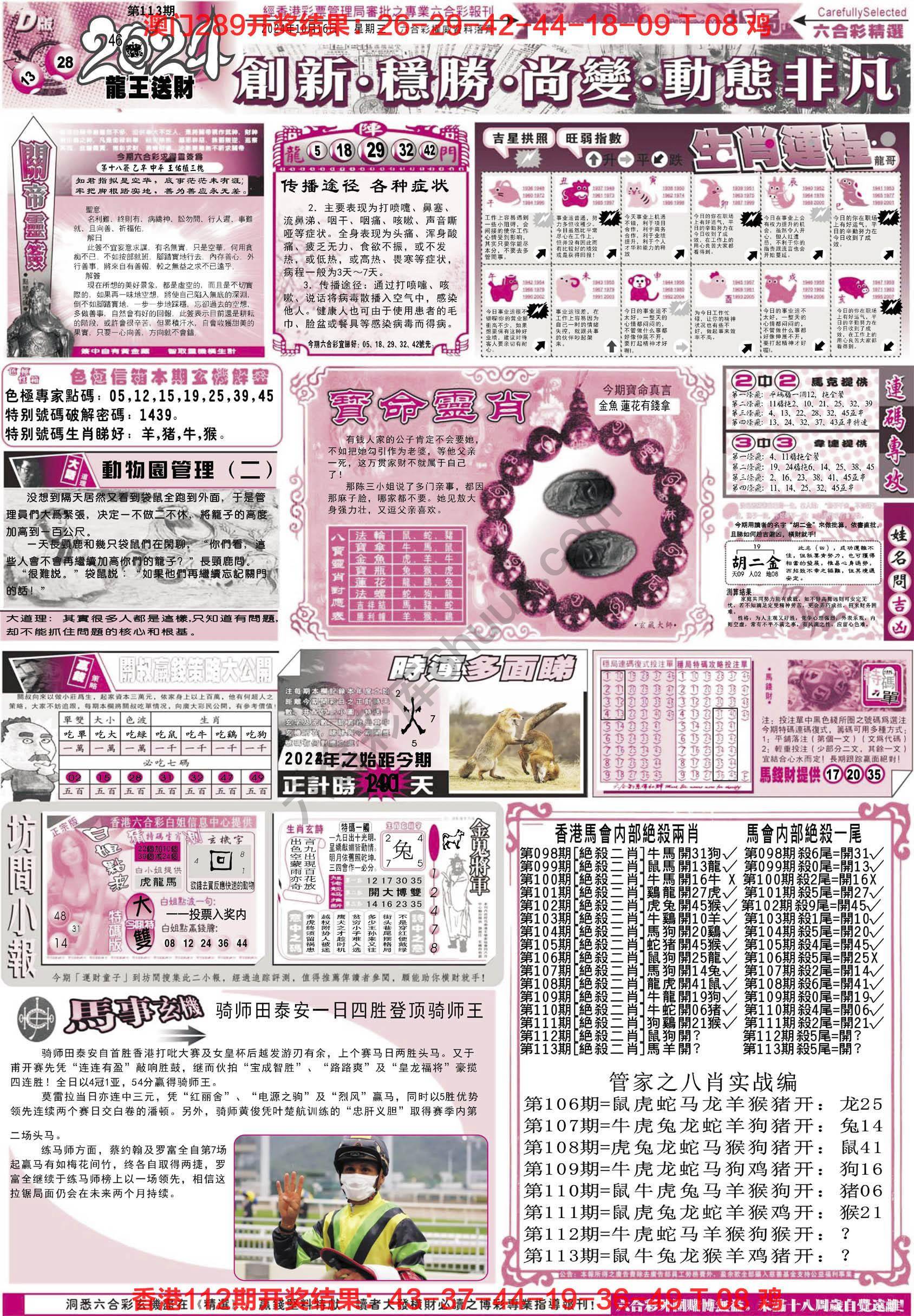 六合精选