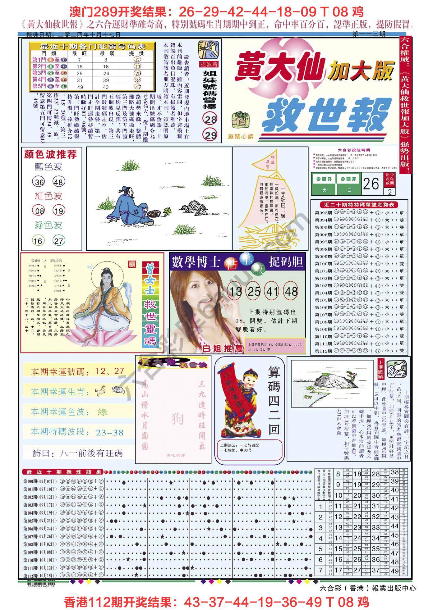 黄大仙救世报（加大版）