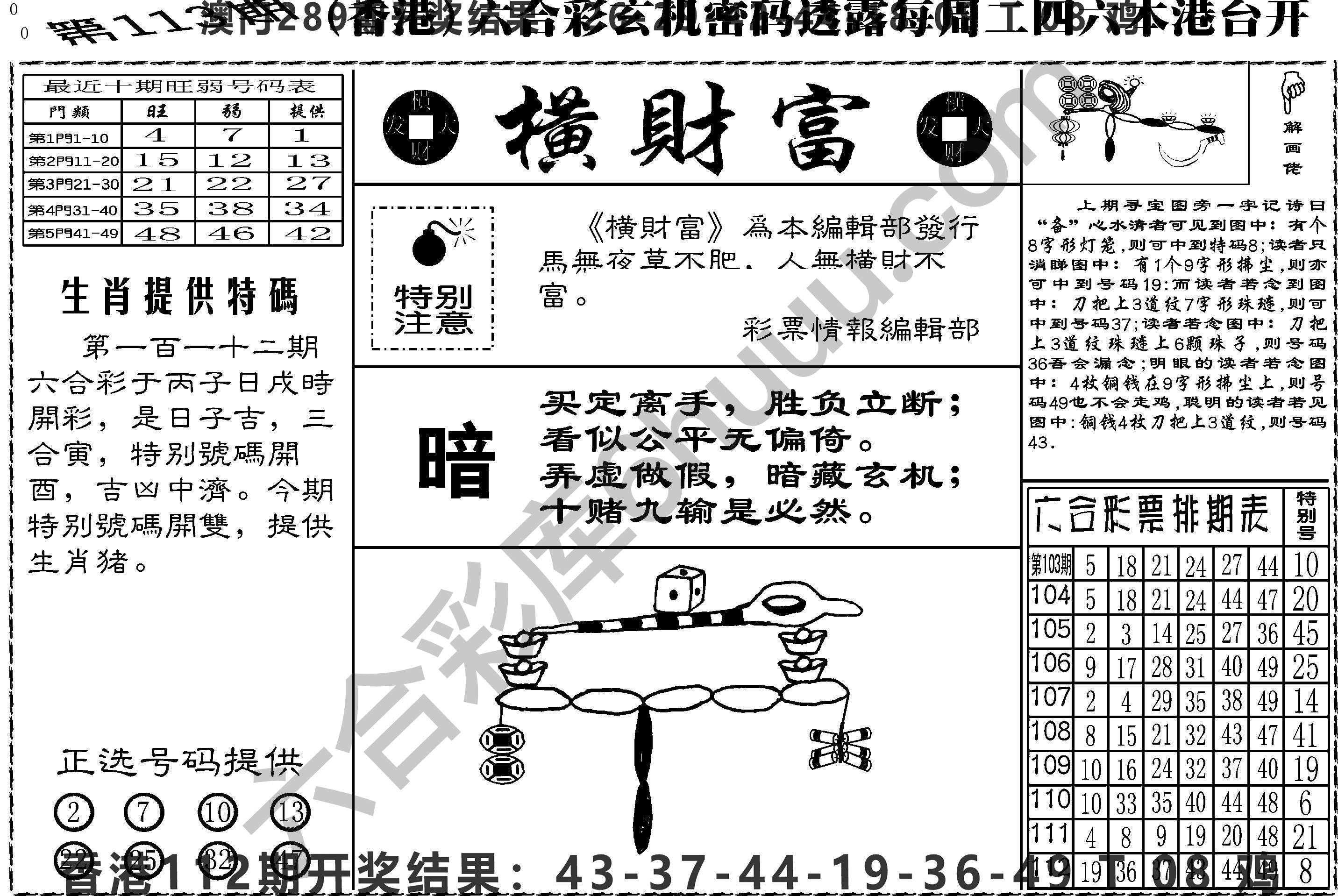 横财富