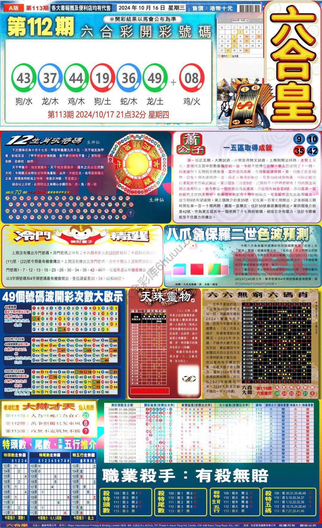 六合皇