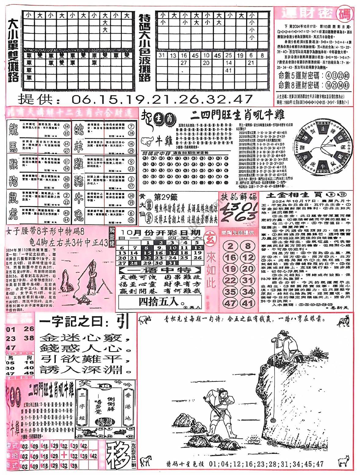 六合彩玄机