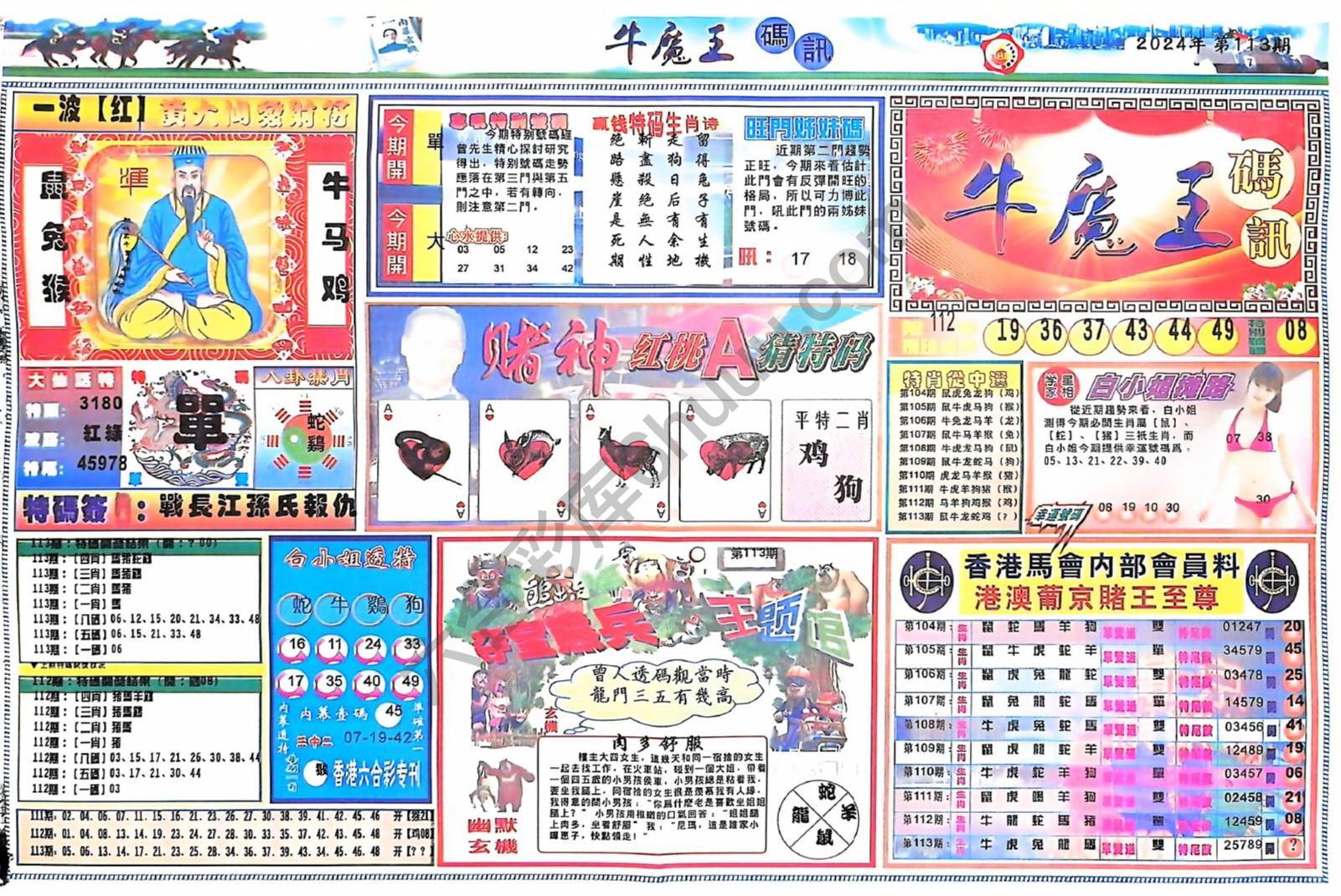 牛魔王码讯