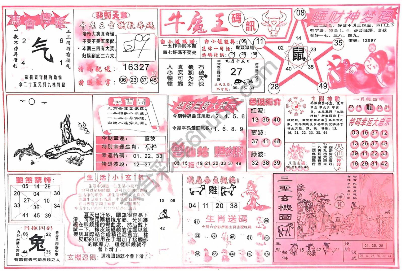 牛魔王码讯