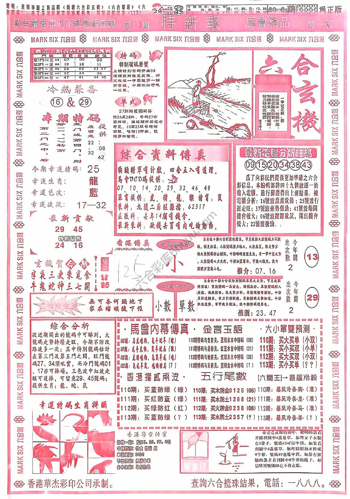 特新报大版