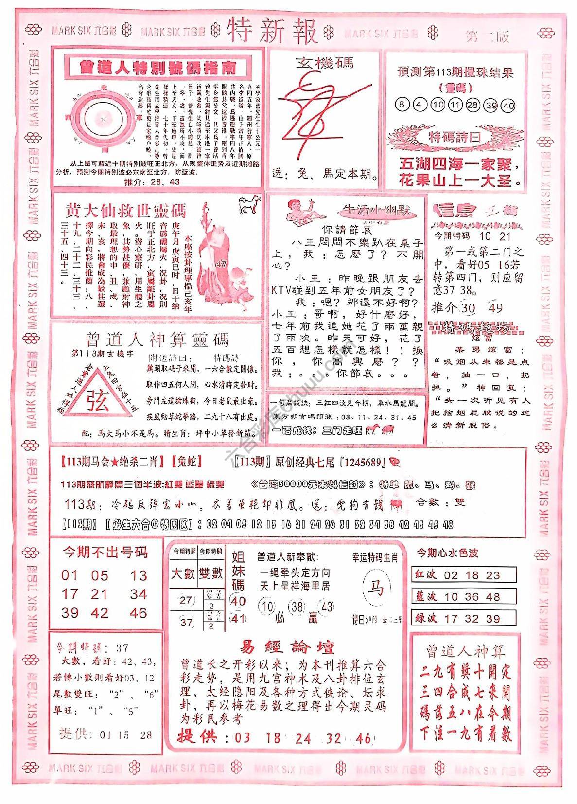 特新报大版