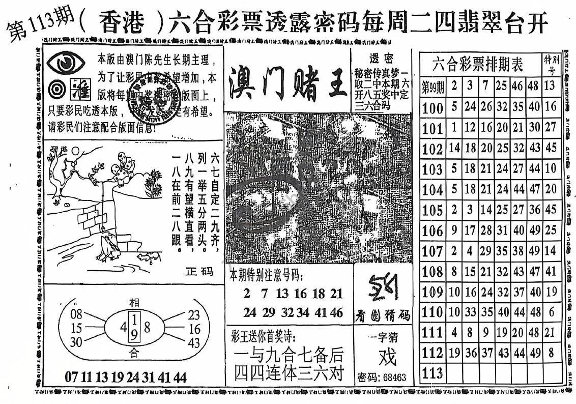 澳门赌王