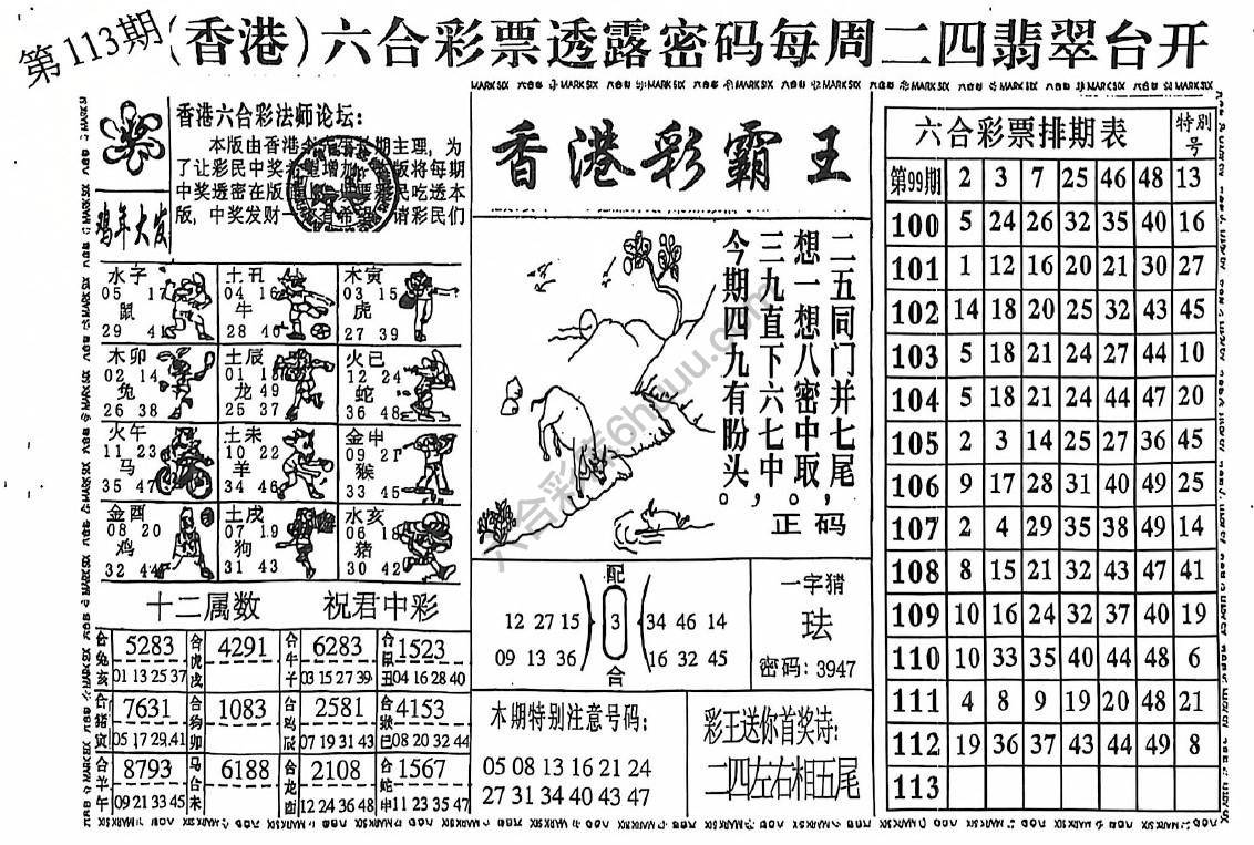 香港彩霸王