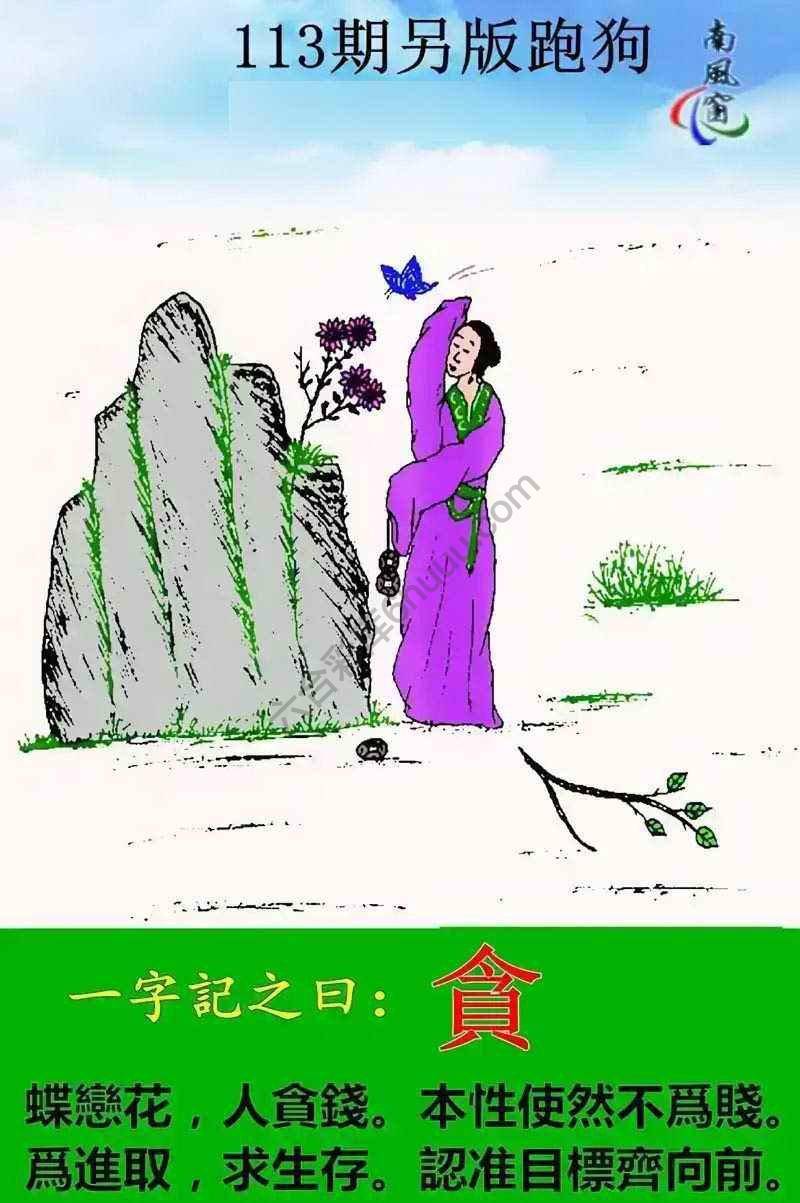 另版跑狗