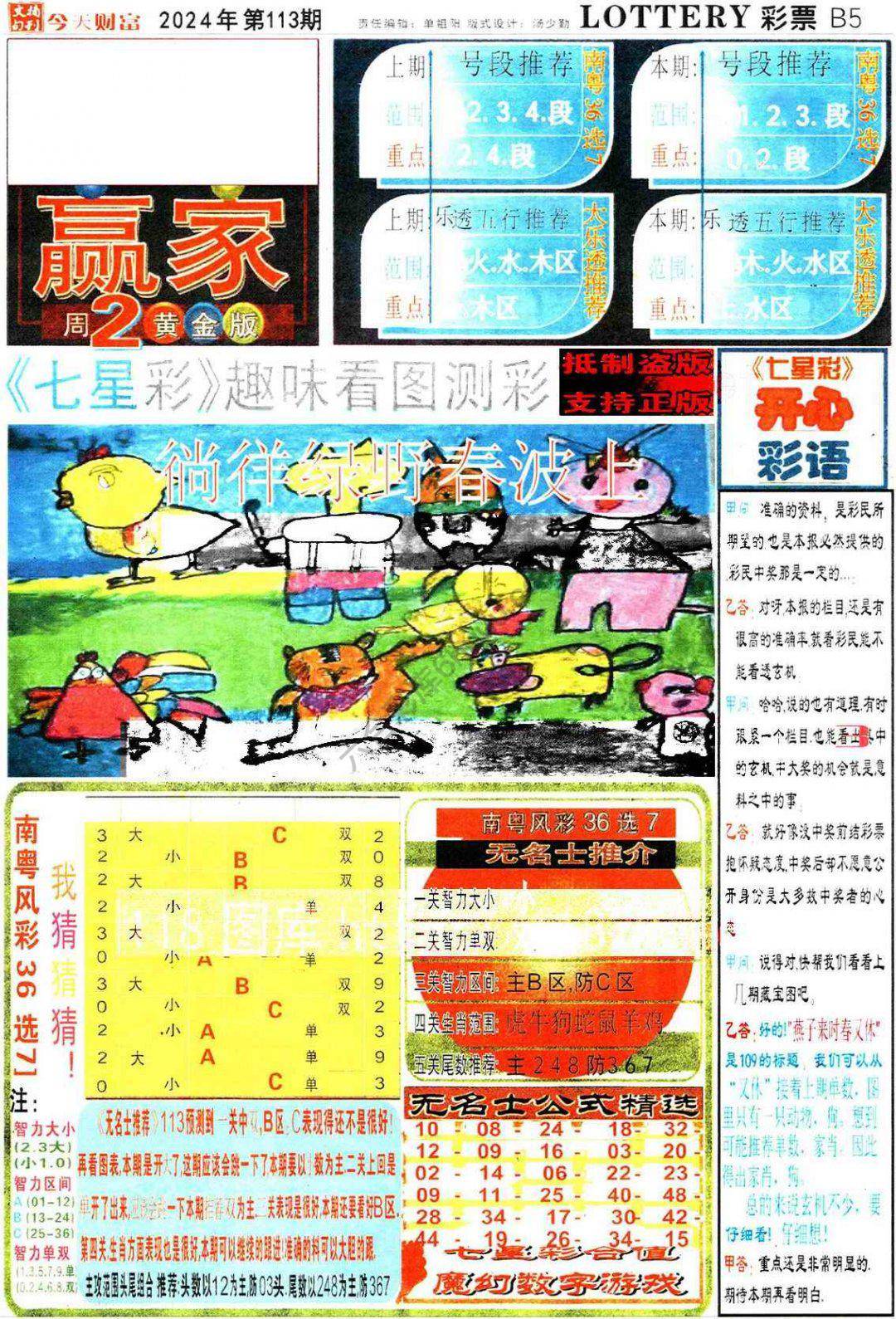 财富赢家