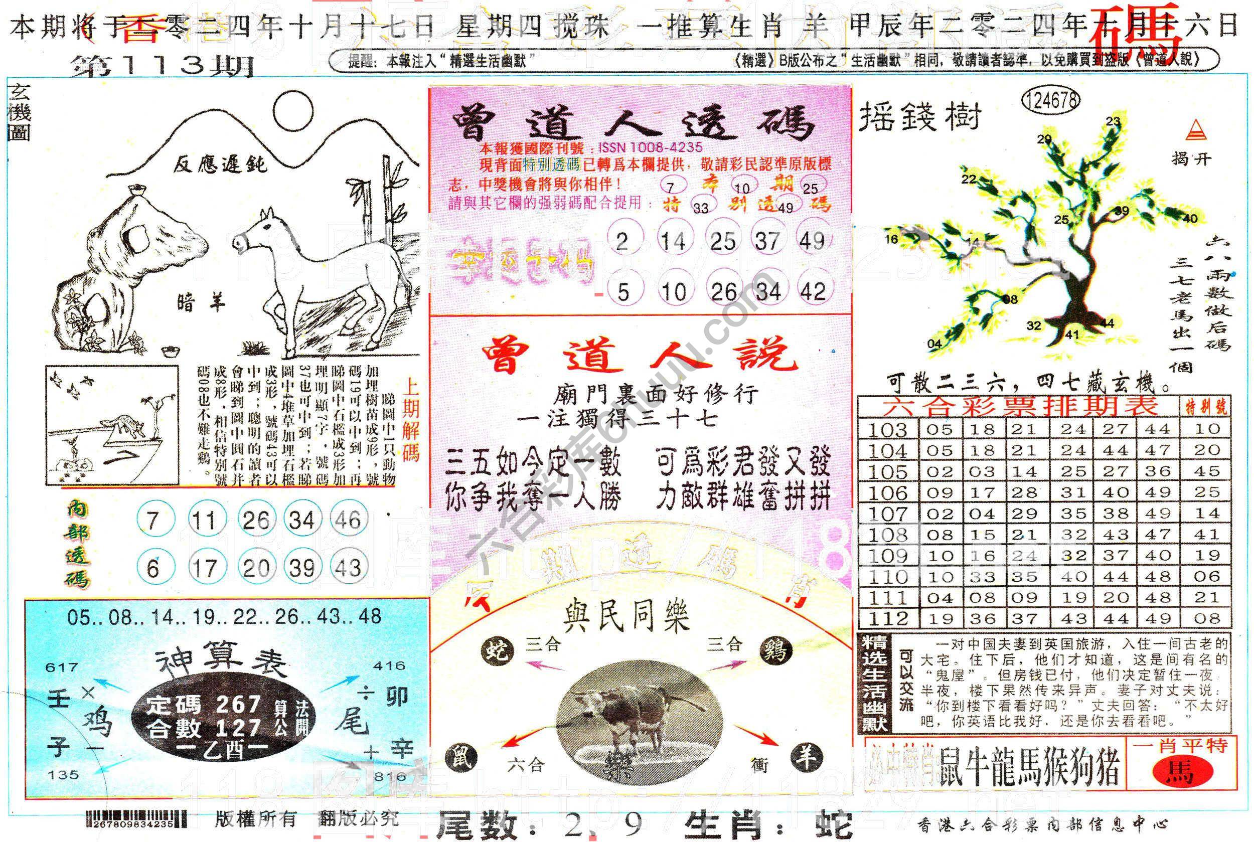 六合内部透码香港版