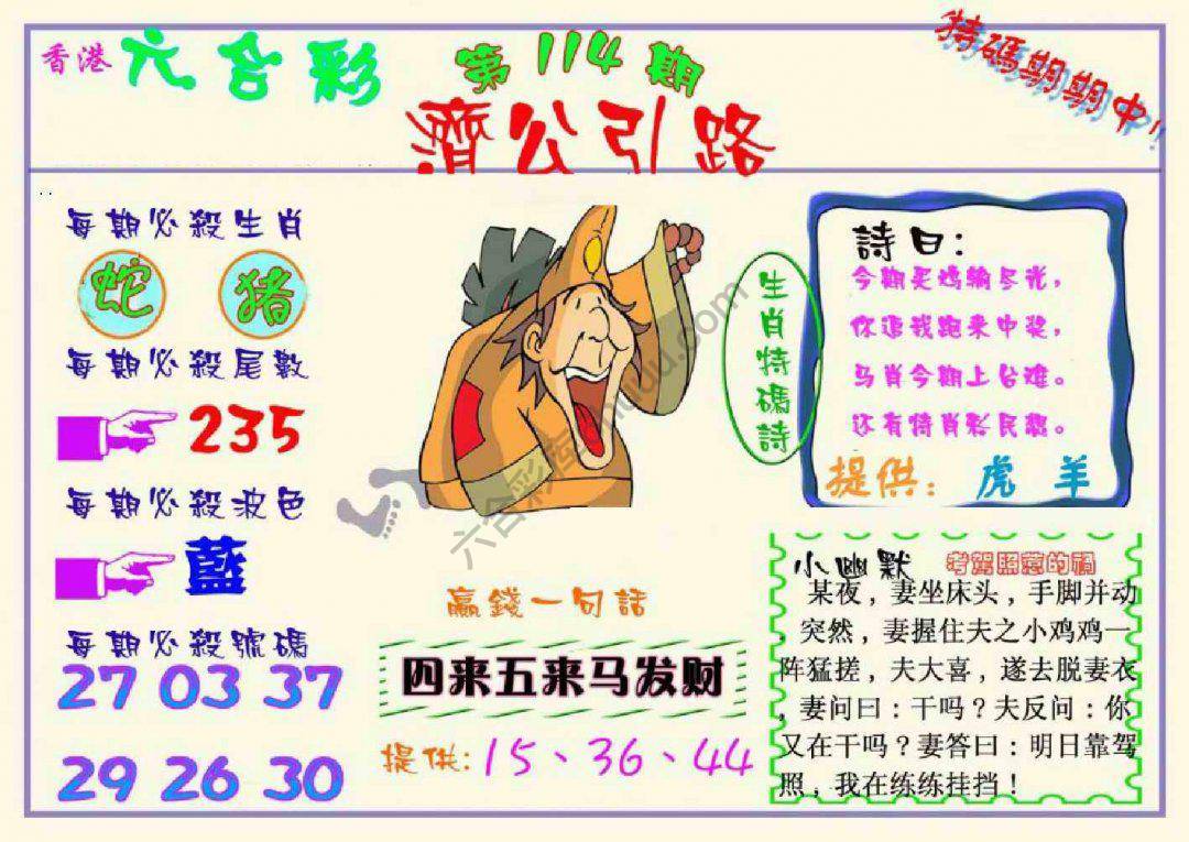 济公引路
