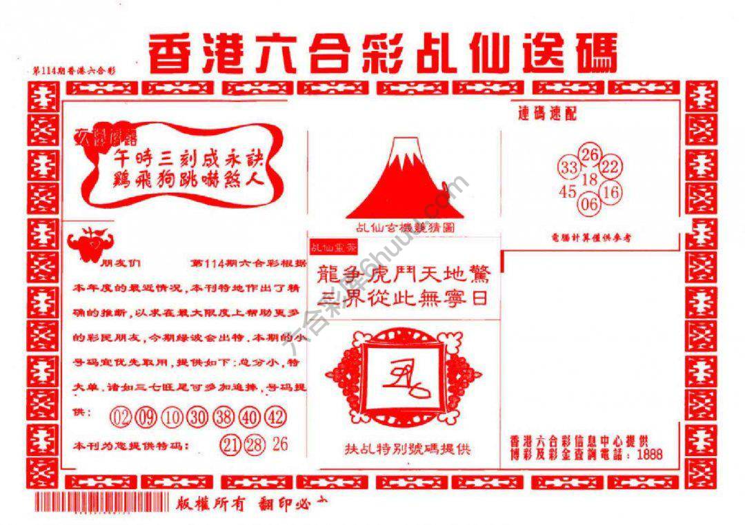 乩仙送码