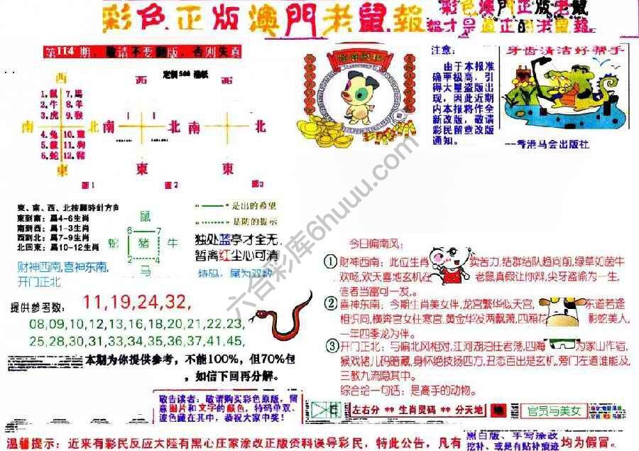 澳门老鼠报
