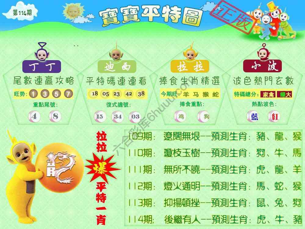 宝宝平特图