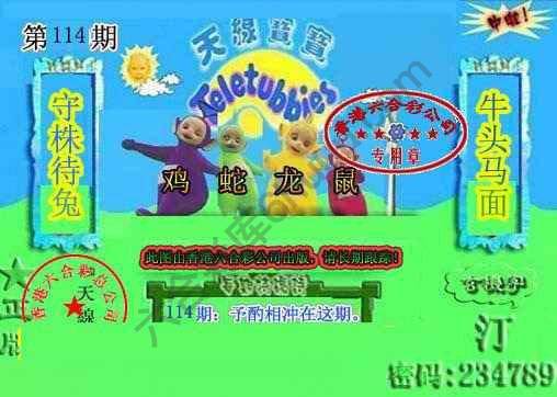 宝宝玄机报