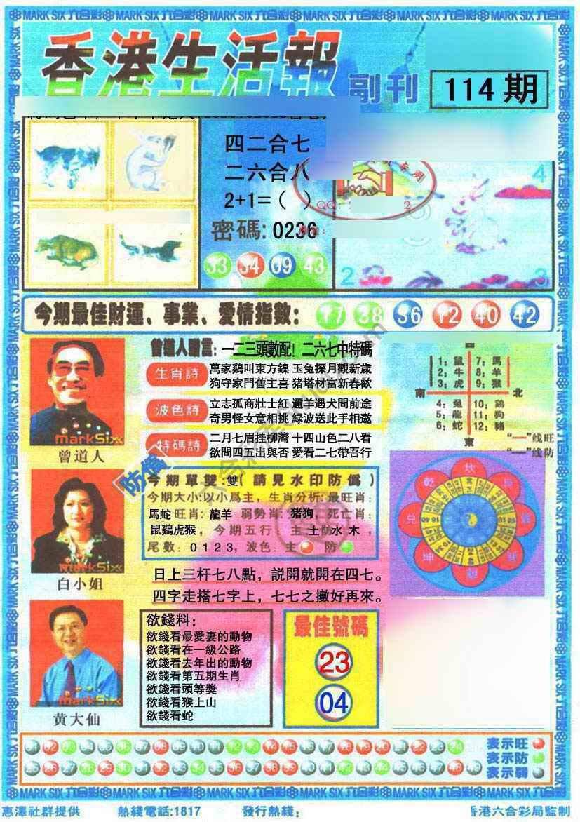 香港生活报