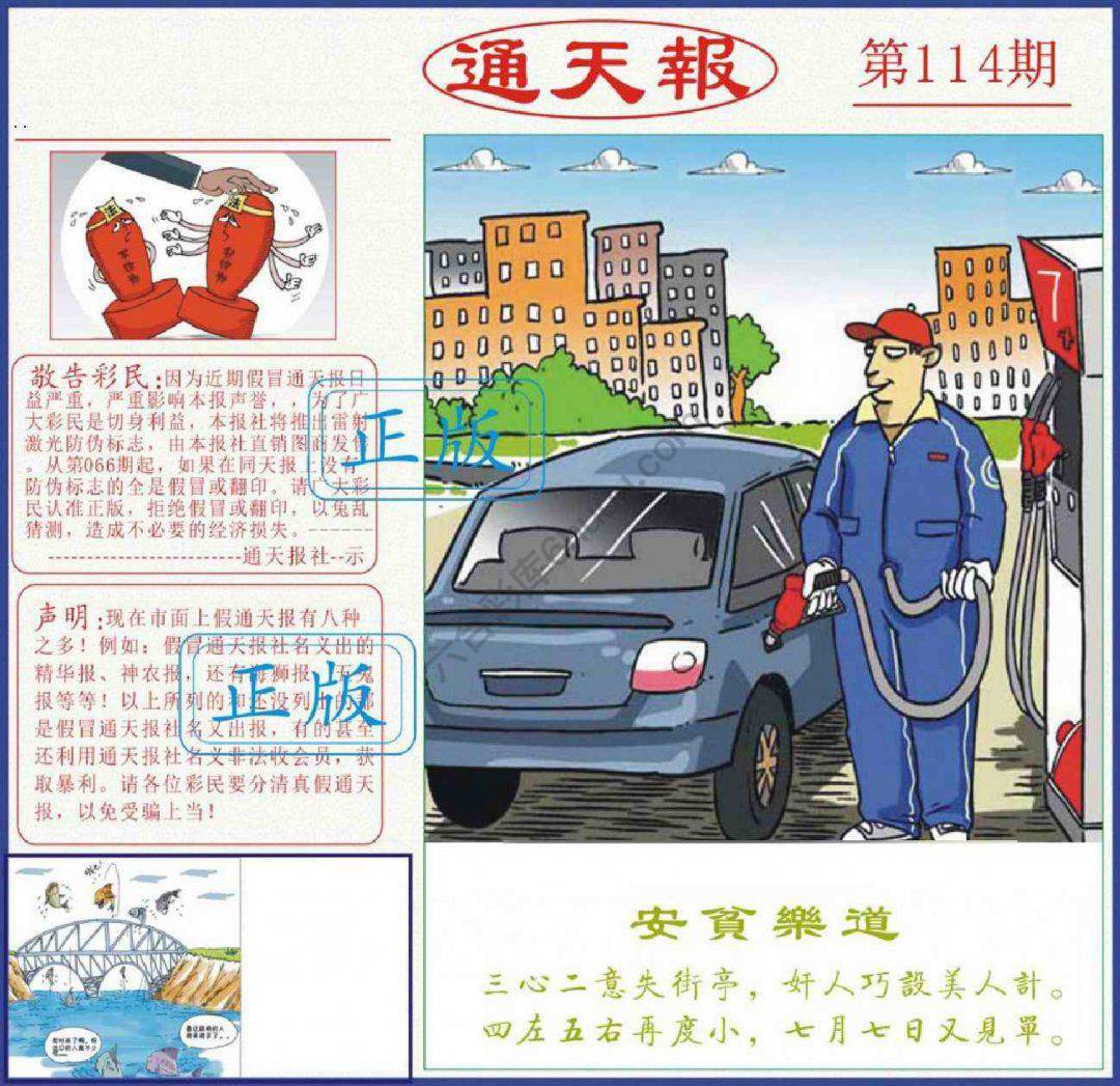正版通天报