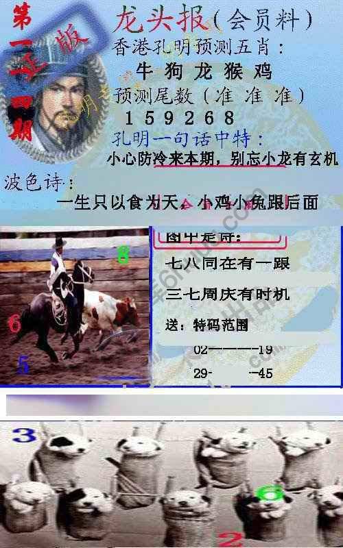 龙头报