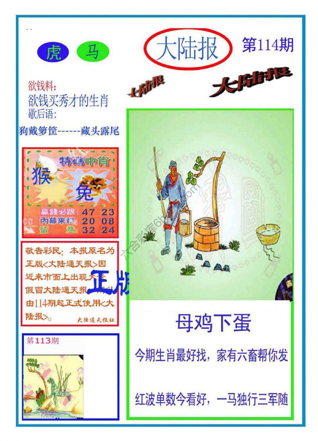 大陆报