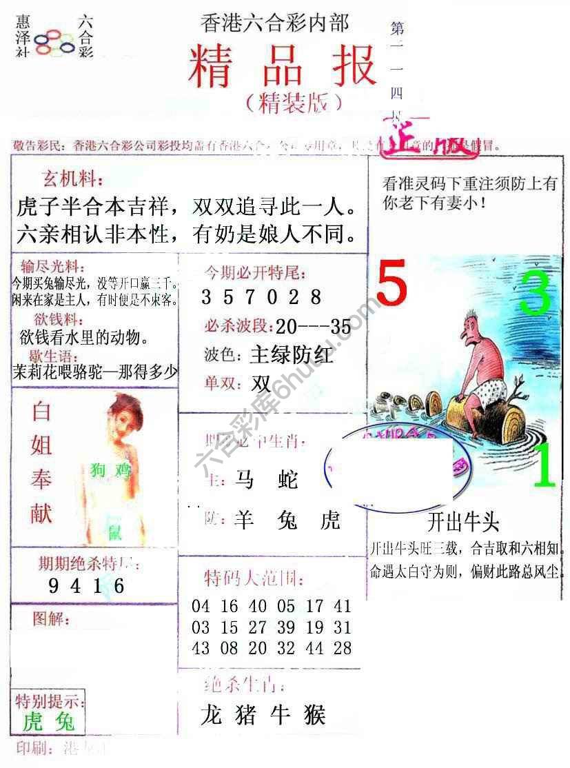 新精品报