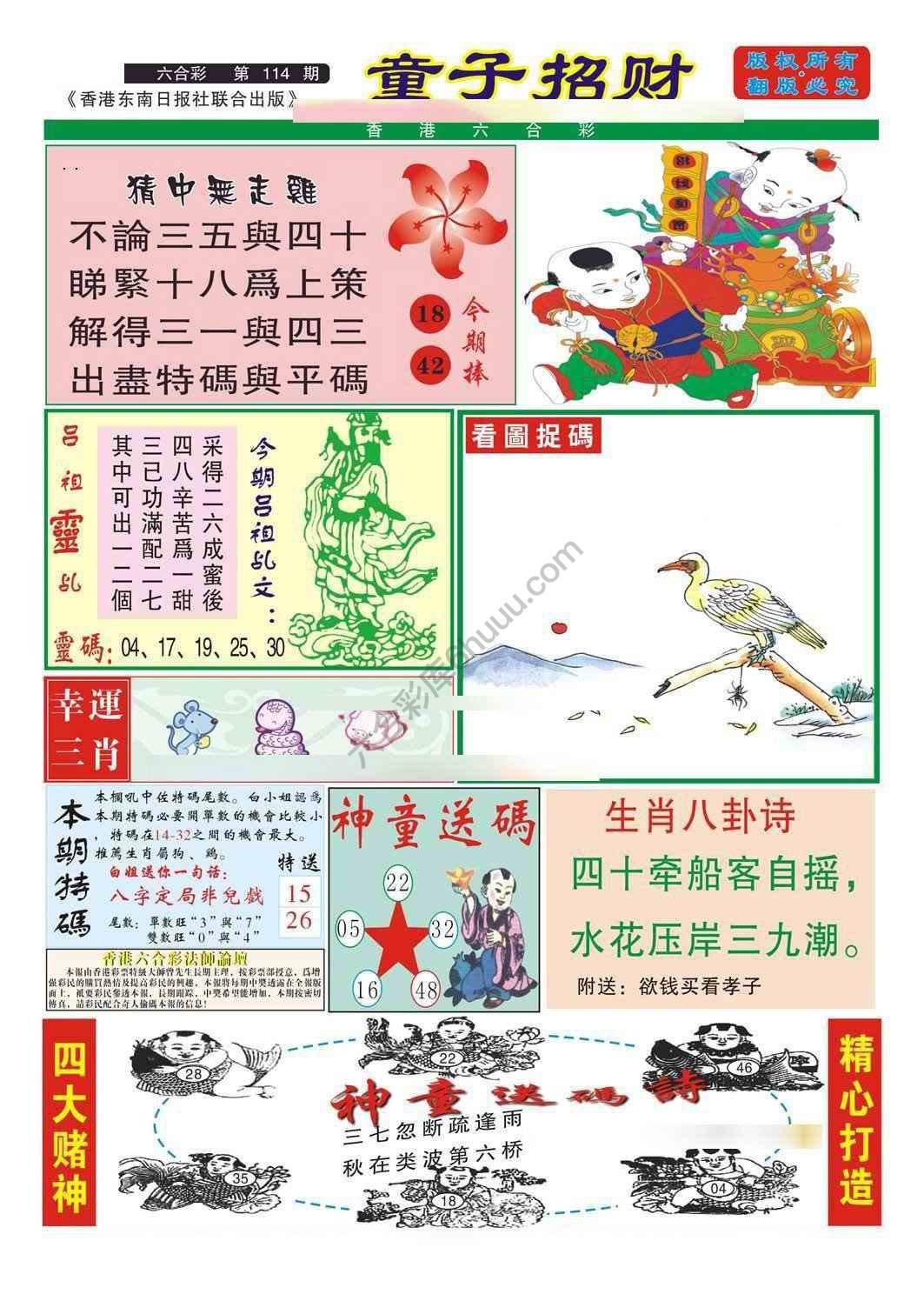 童子招财