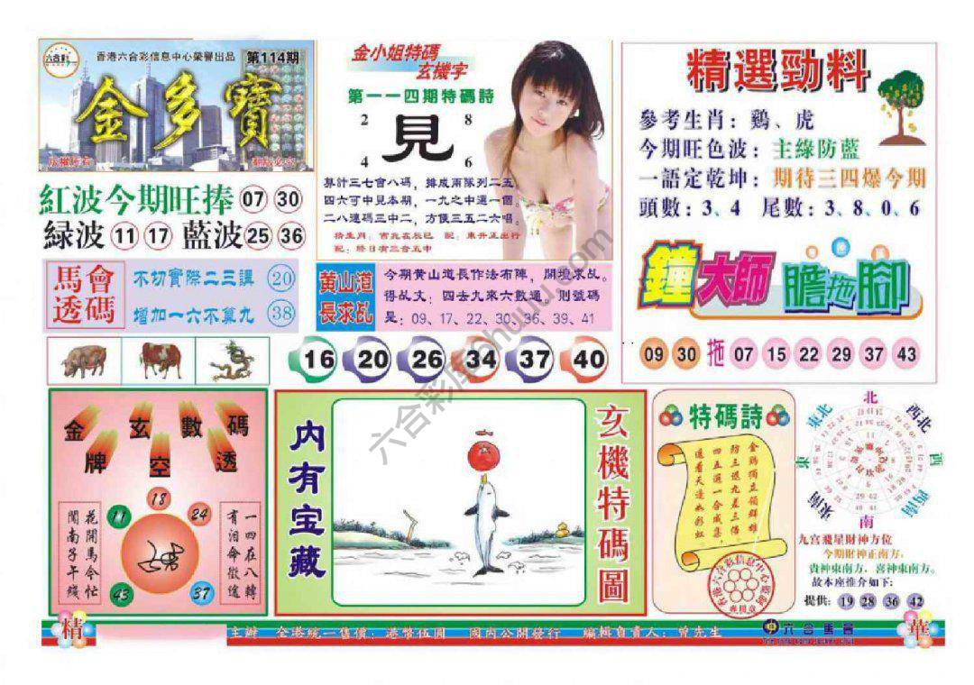 金多宝