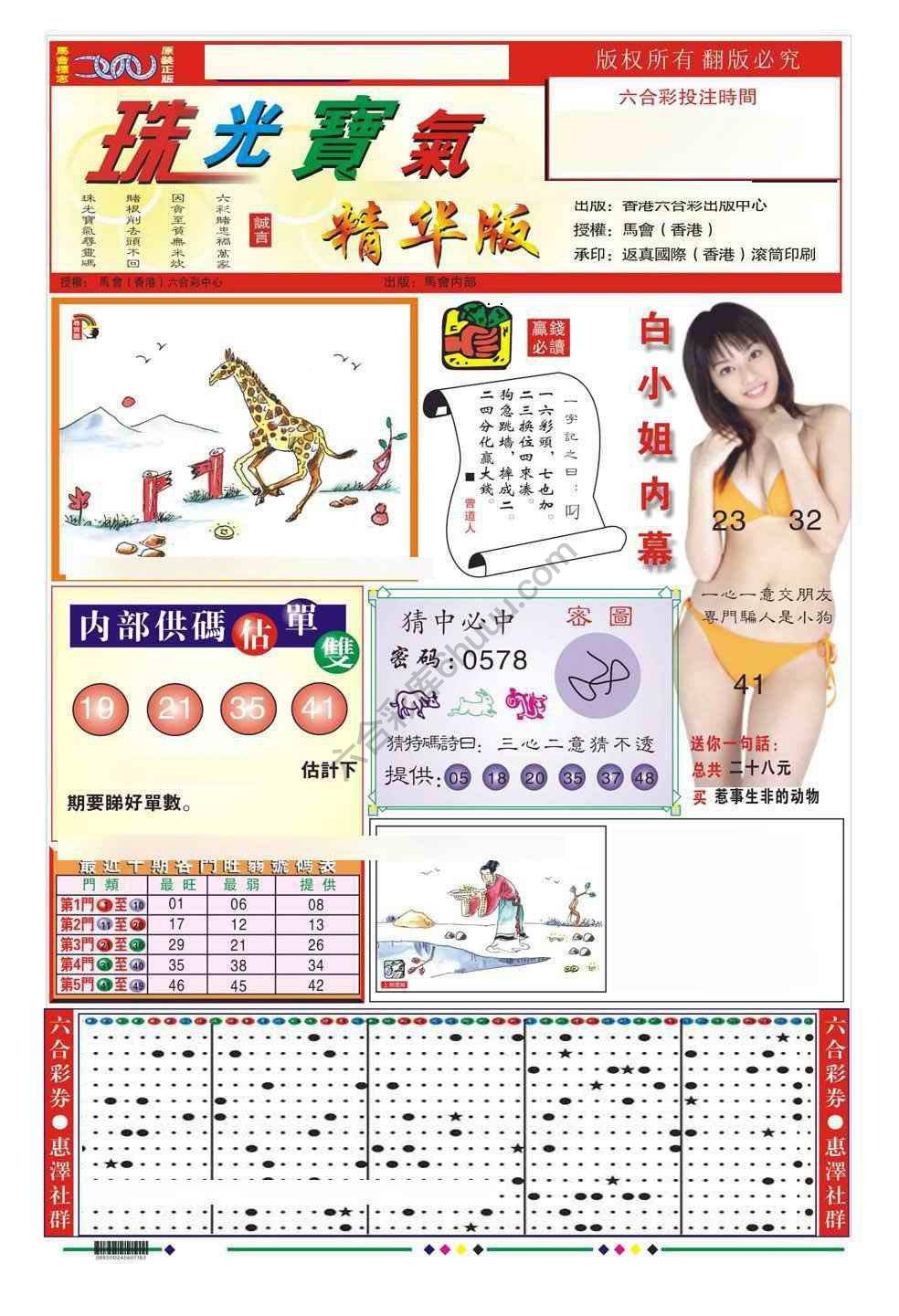 珠光宝气精华版